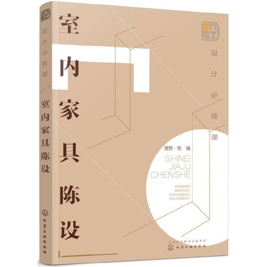 设计必修课：室内家具陈设_百度百科
