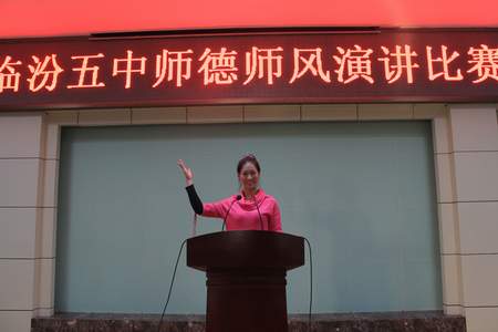 临汾市第五中学校