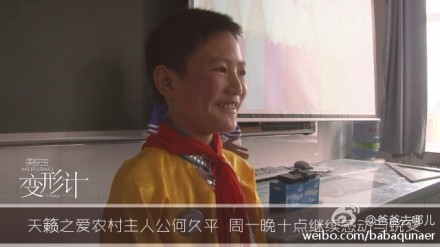 data-id="u23wxbdgkyxe">胡政尧,北京人,汉族,曾参加第七季《变形计》