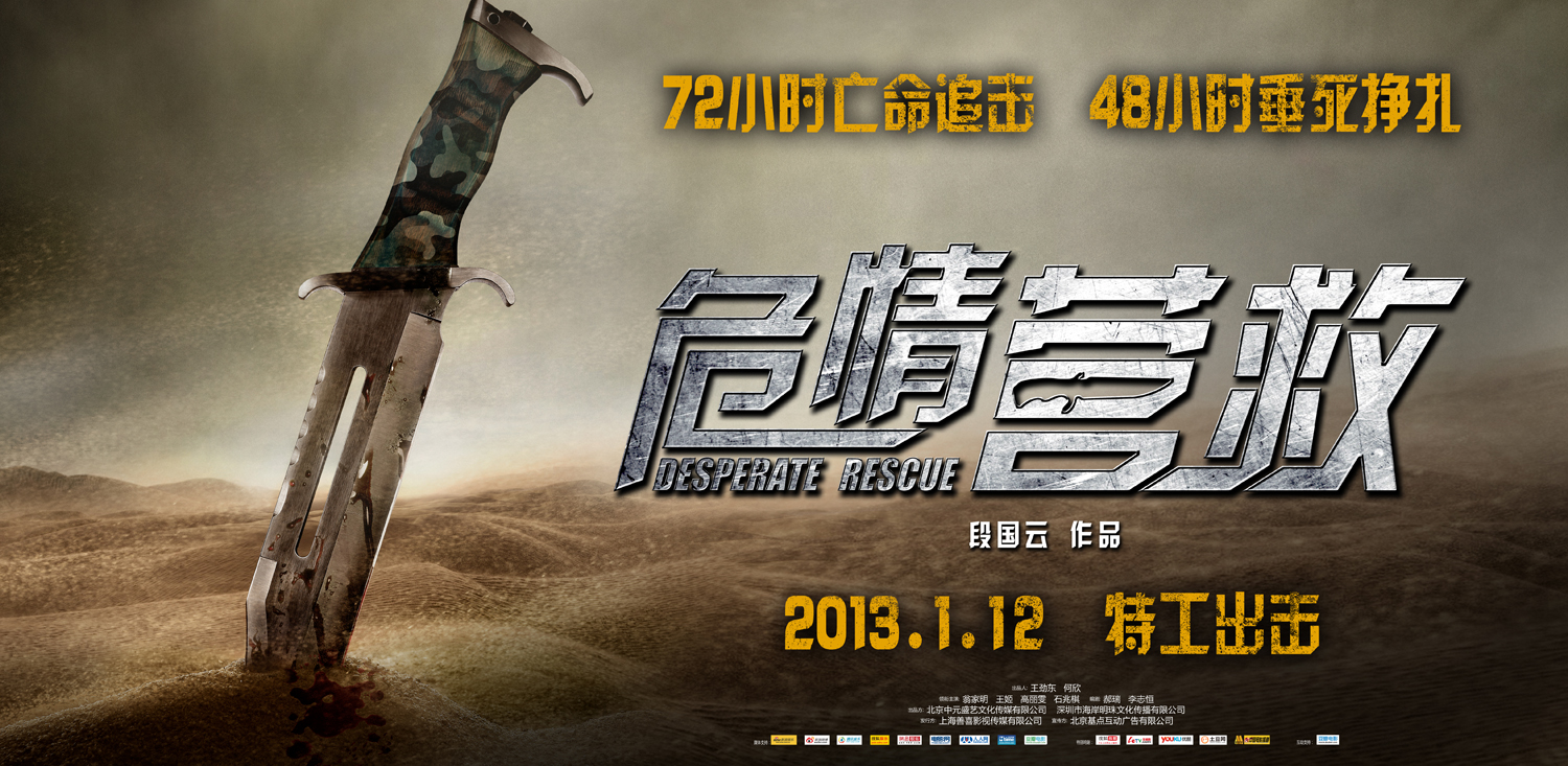  p>影片《危情营救》是由段国云执导,翁家明,王姬, a href="#" data