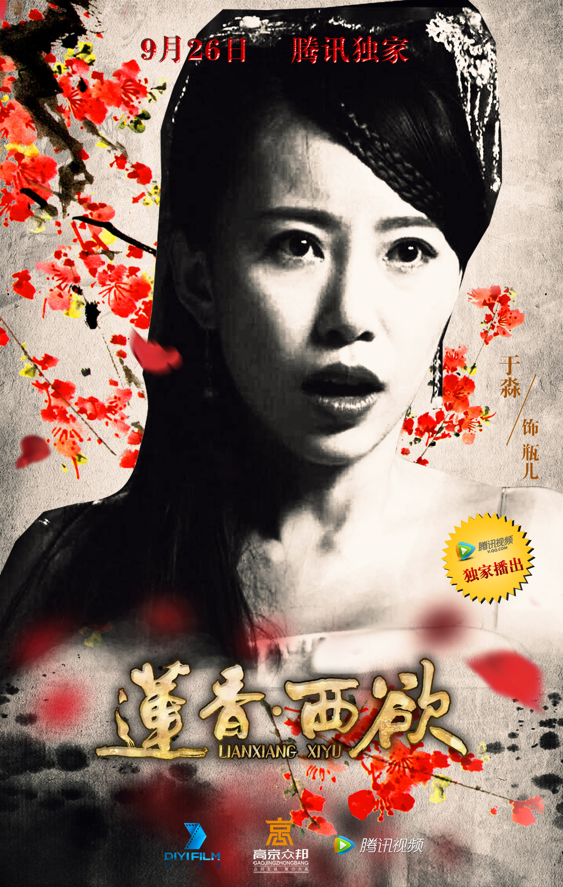  p data-id="go0a19268q">《潘金莲之莲香·西欲》是一部电影,由大陆