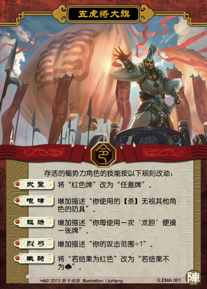  p>五虎将大旗是由 a href="#" data-lemmaid="9272487">游卡桌游 /a>