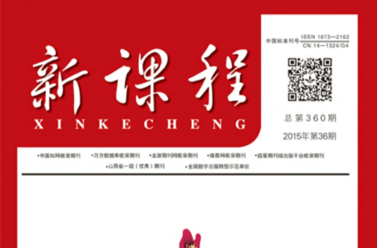新课程杂志