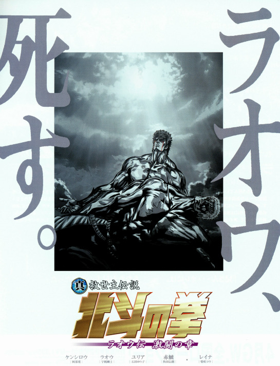 救世主传说北斗神拳:拉奥传激斗之章》是平野俊贵导演的一部剧情电影