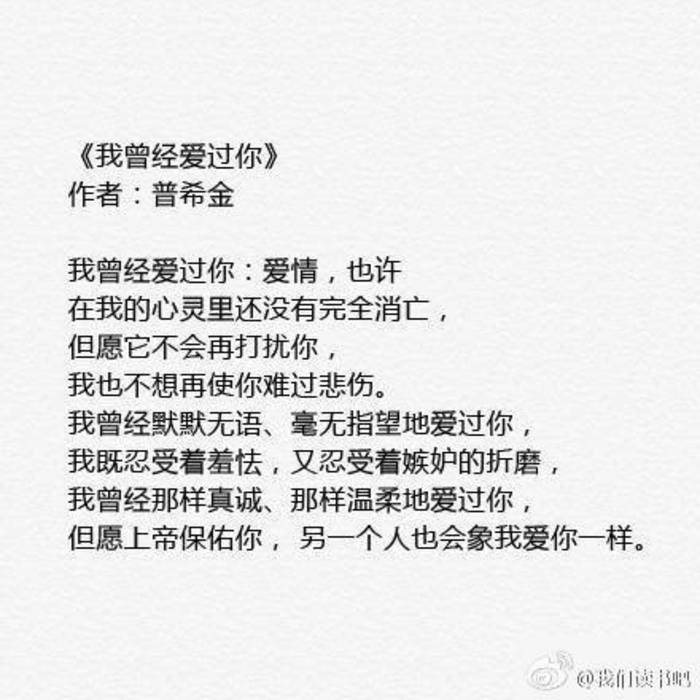  p>《我曾经爱过你》是俄国诗人,作家 a target="_blank" href="/item