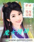 魔女情劫