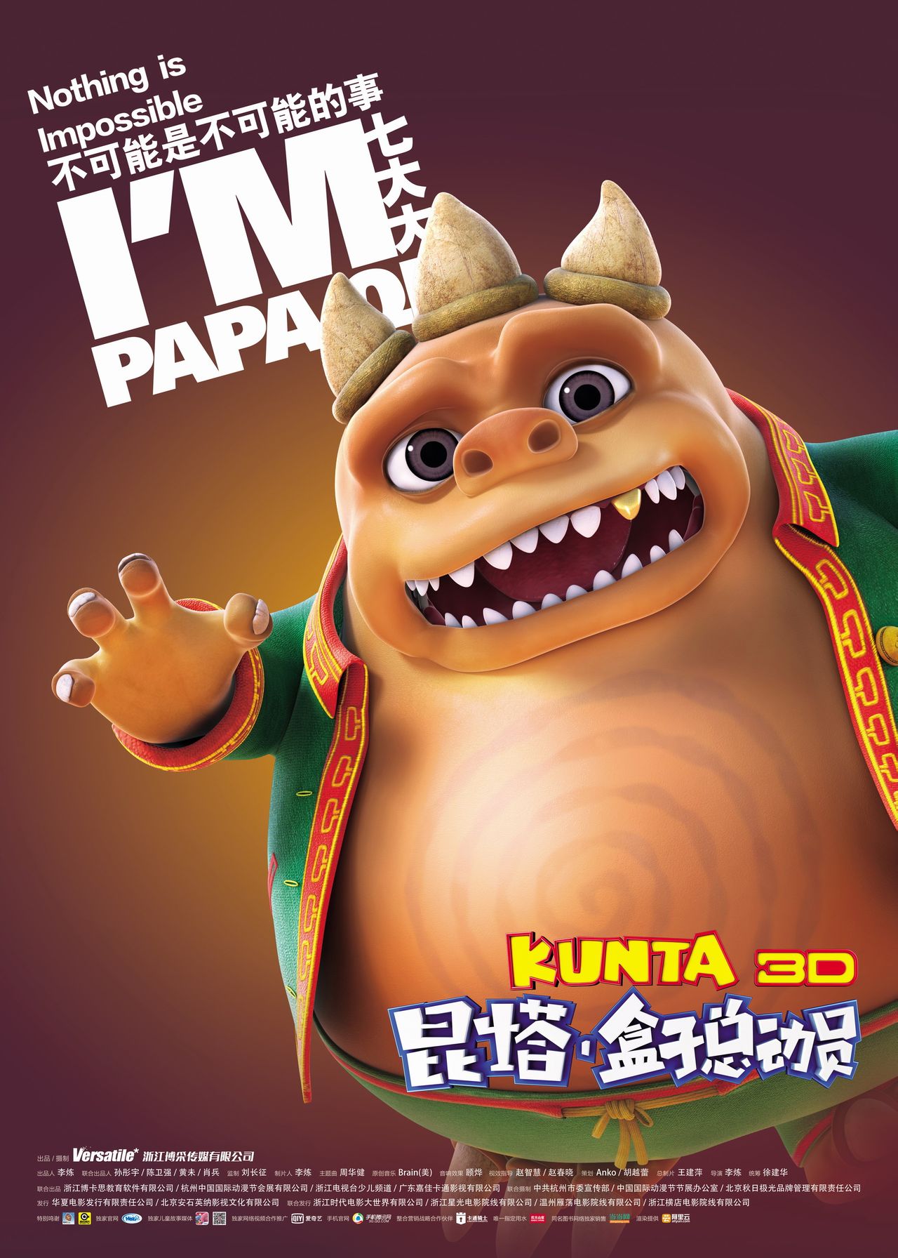 昆塔·盒子总动员