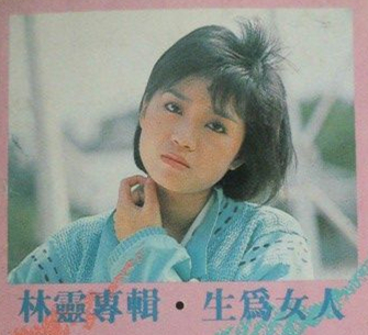  p>《生为女人》是林灵演唱的一首单曲,该曲收录