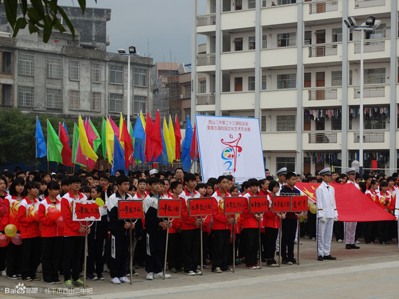 桂平市西山镇第二初级中学