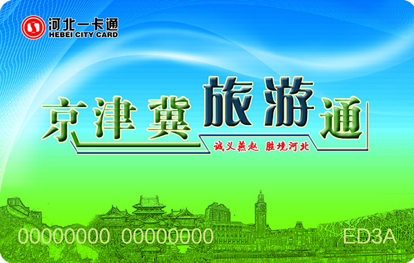 京津冀旅游通