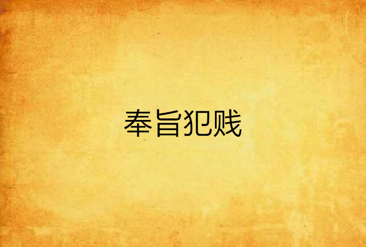 犯贱歌曲(犯贱歌曲陈小春)