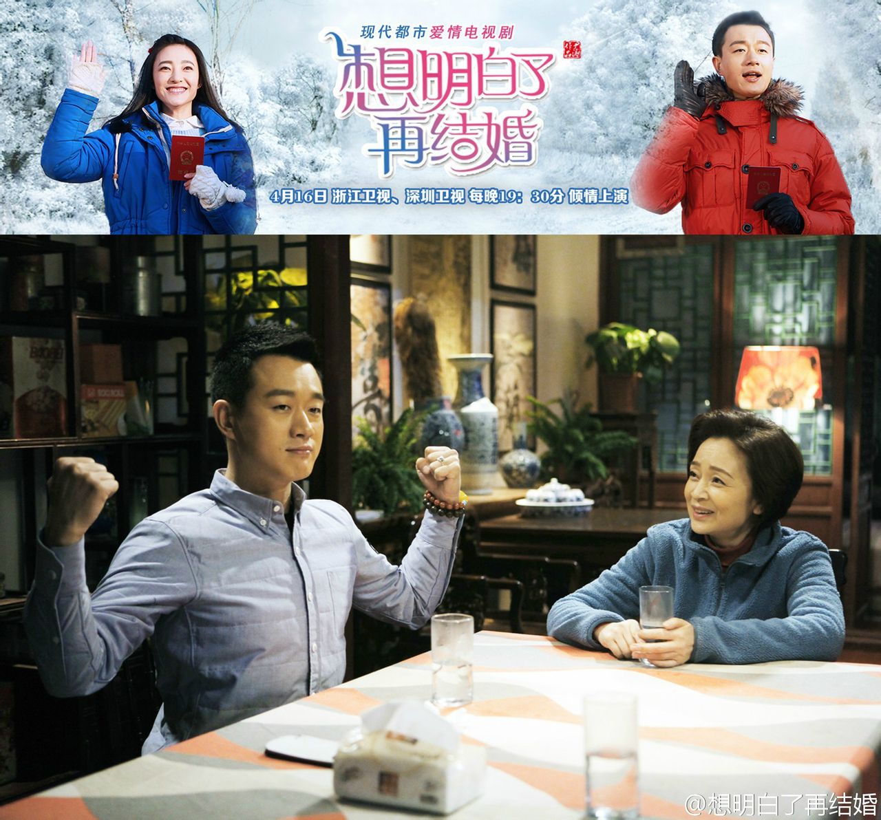 想明白了再结婚