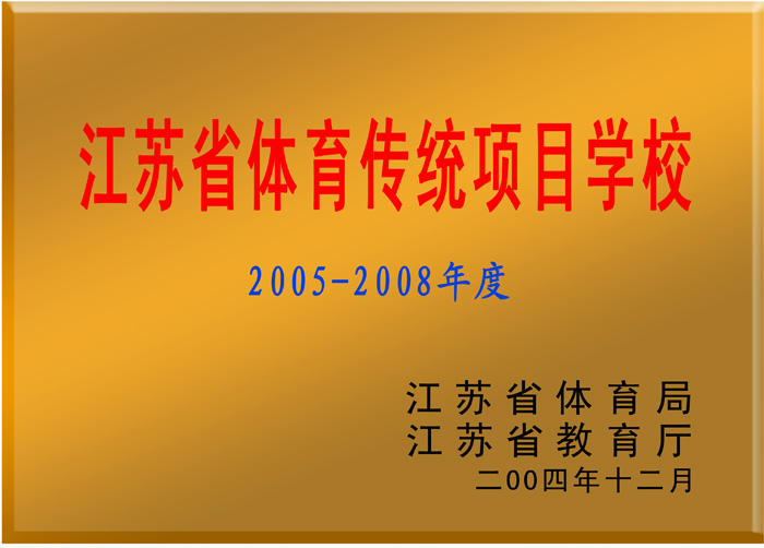 江苏运河中学