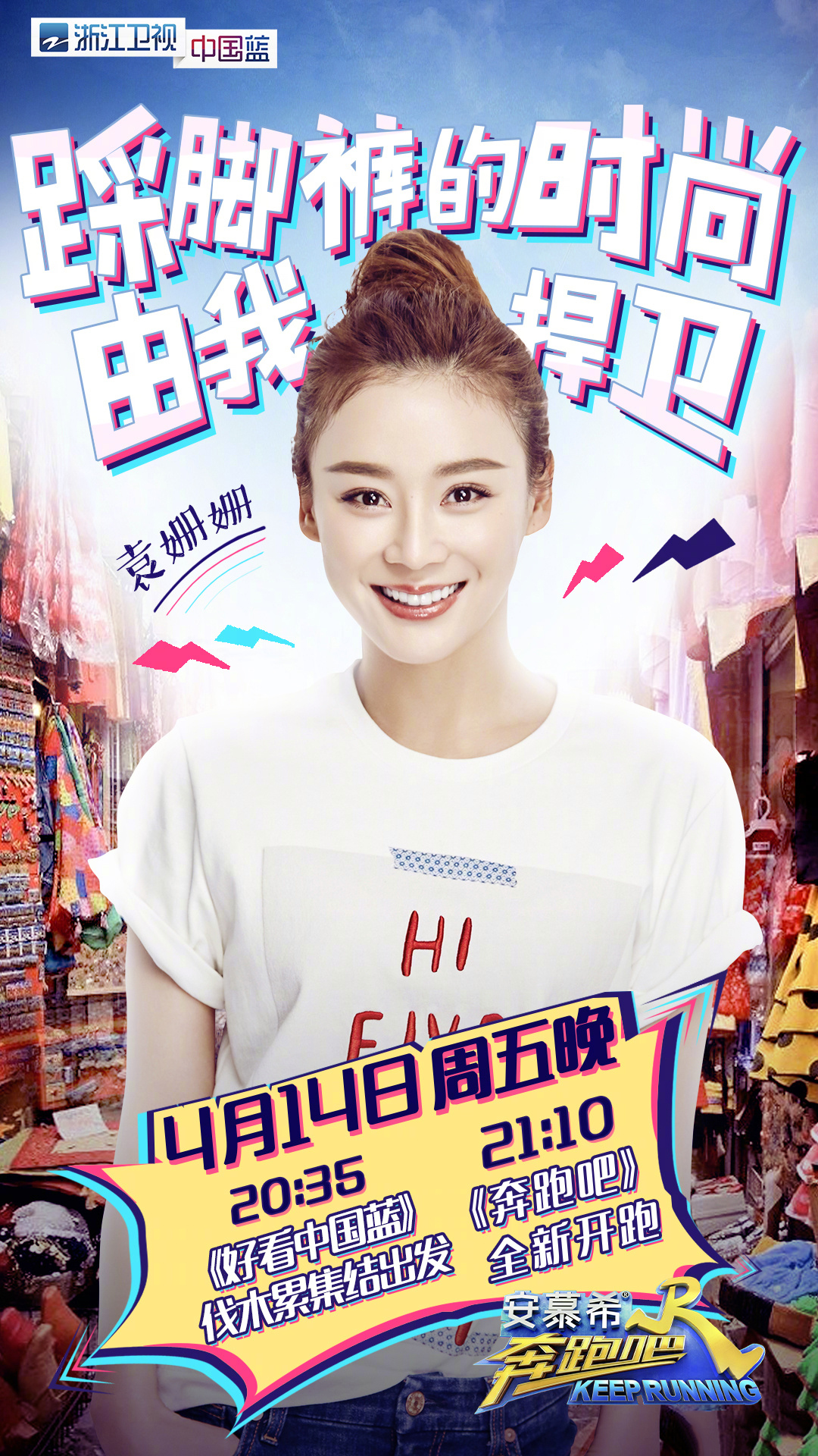 奔跑吧兄弟第五季