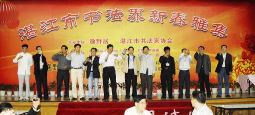  p>湛江书法家协会成立于1982年3月,它的前身是中国书法协会广东分会
