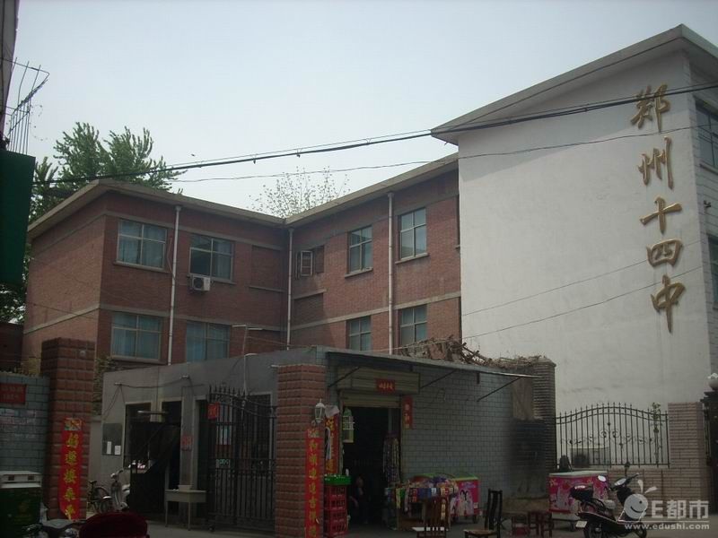  p>郑州市第十四中学是一所创建于1954年市属完全中学,郑州市示范性