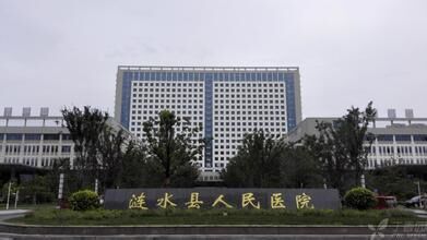 data-lemmaid="1693508">涟水县 /a>人民医院始建于1950年, a target=