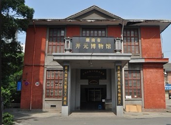  p>湖南省开元博物馆是由 a target="_blank" href="/item/黄彬荣