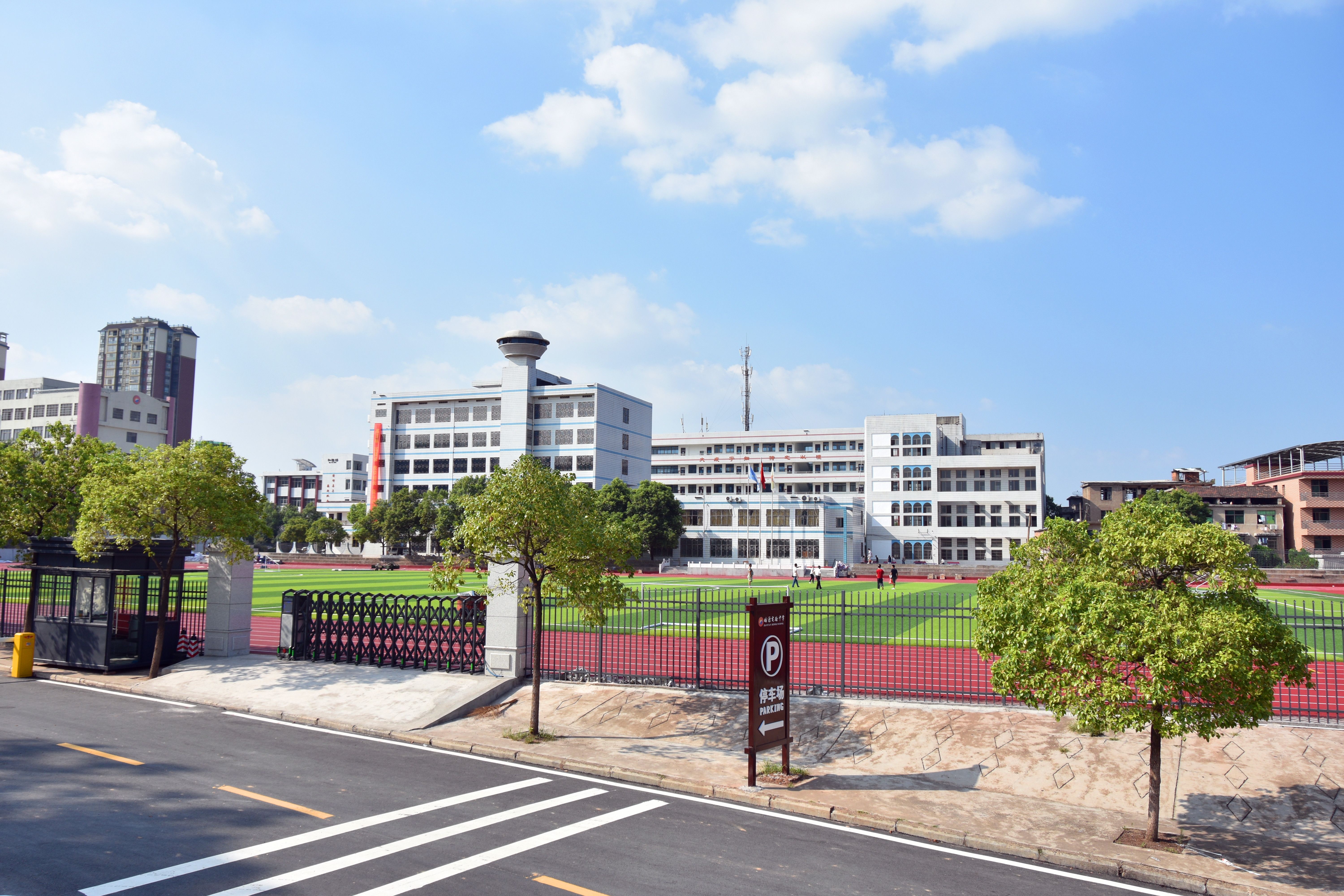 衡阳市衡州中学