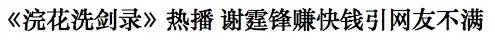 谢霆锋阿娇电视剧_电视剧浣花洗剑录剪辑电影 情剑 谢霆锋阿娇主演