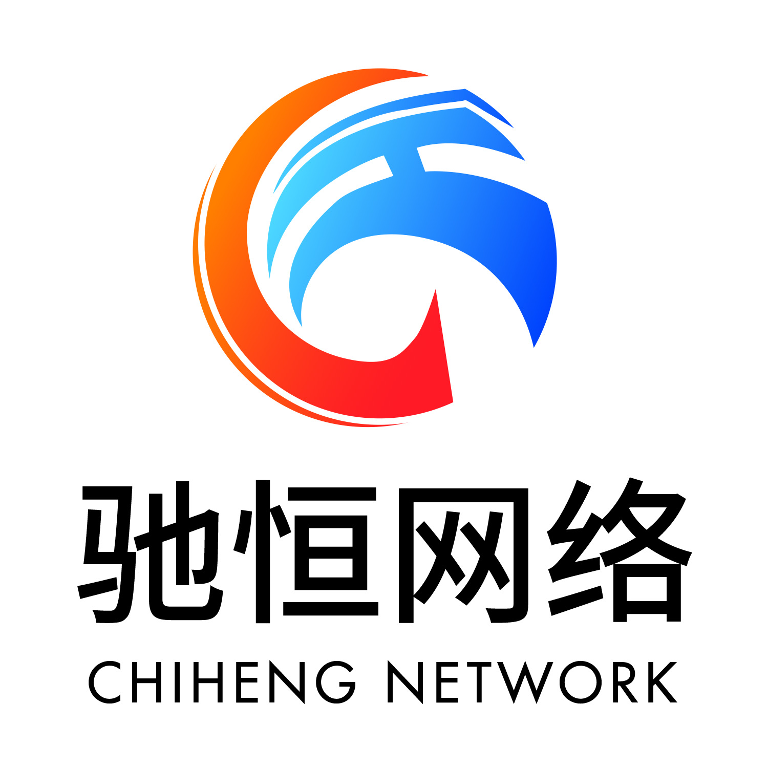 义乌市驰恒网络科技有限公司