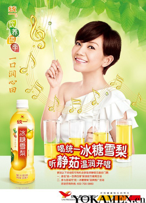 data-lemmaid="199110">梁静茹 /a>作为代言人