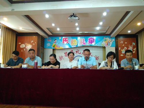新昌县礼泉小学