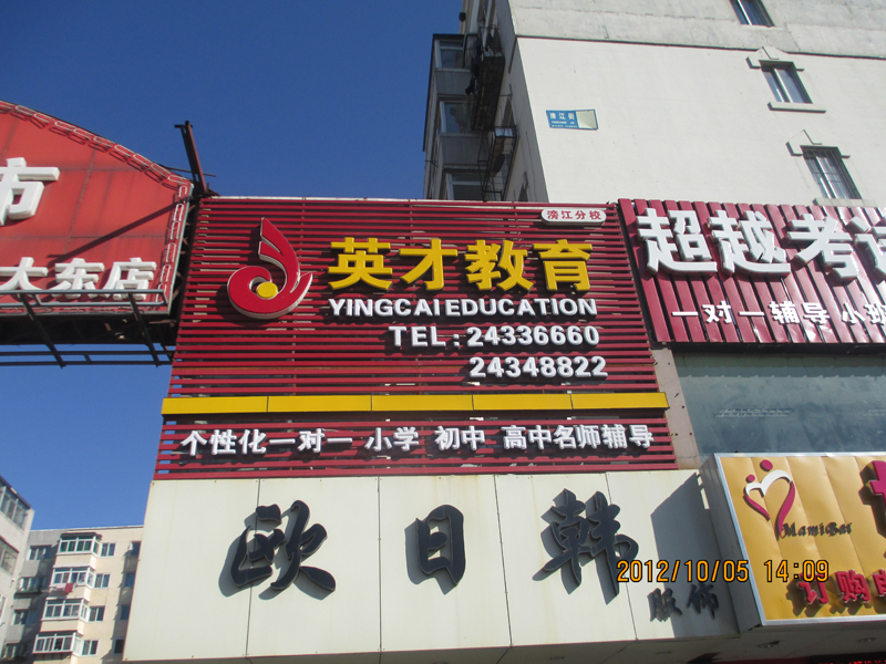 沈阳求推荐好的教育行业网站推广 全网资源