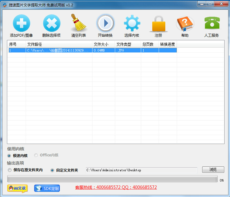 用图片文字提取大师