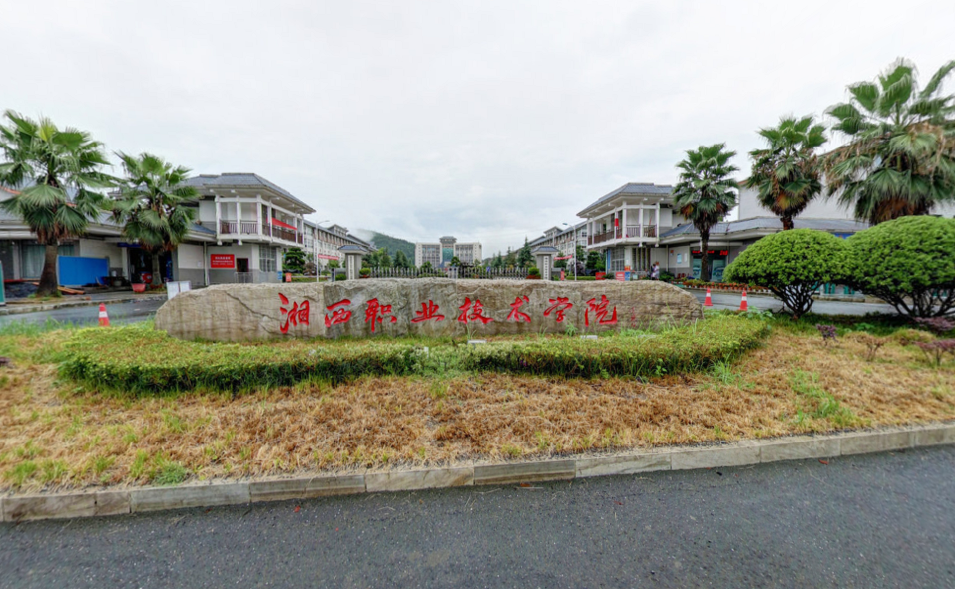  p>湘西民族职业技术学院是湖南省 a target="_blank" href="/item