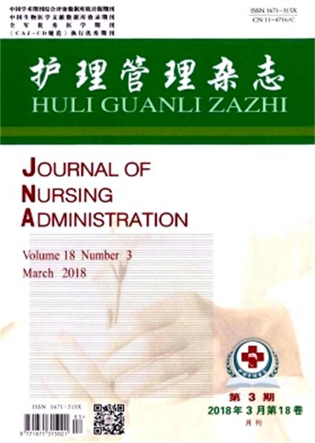 《护理管理杂志》创刊于2001年,是中国人民解放军北京军区联勤部卫生