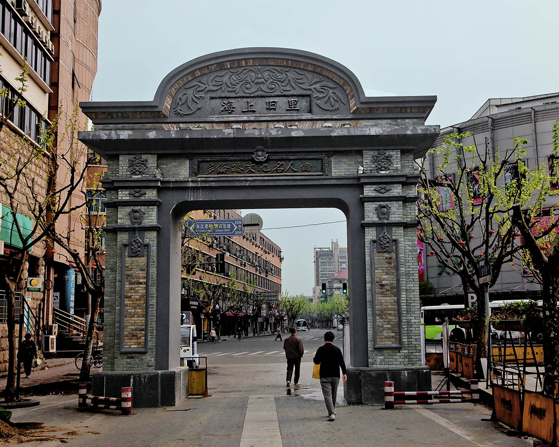 多伦路文化名人街