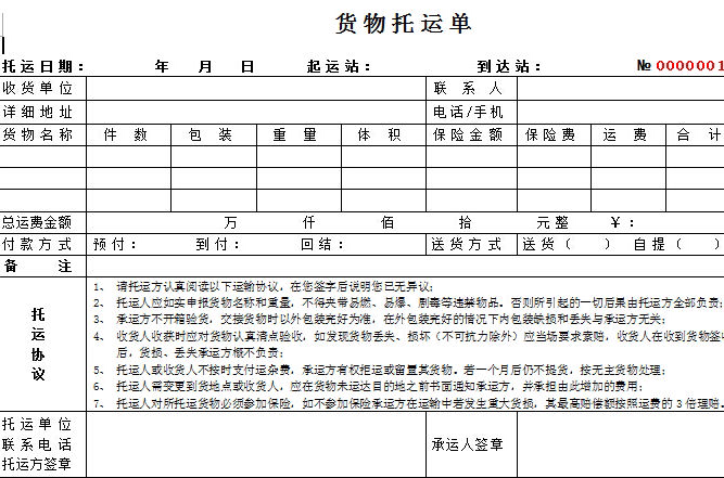  p data-id="gnwiw9gvnv">托运单是托运人根据 