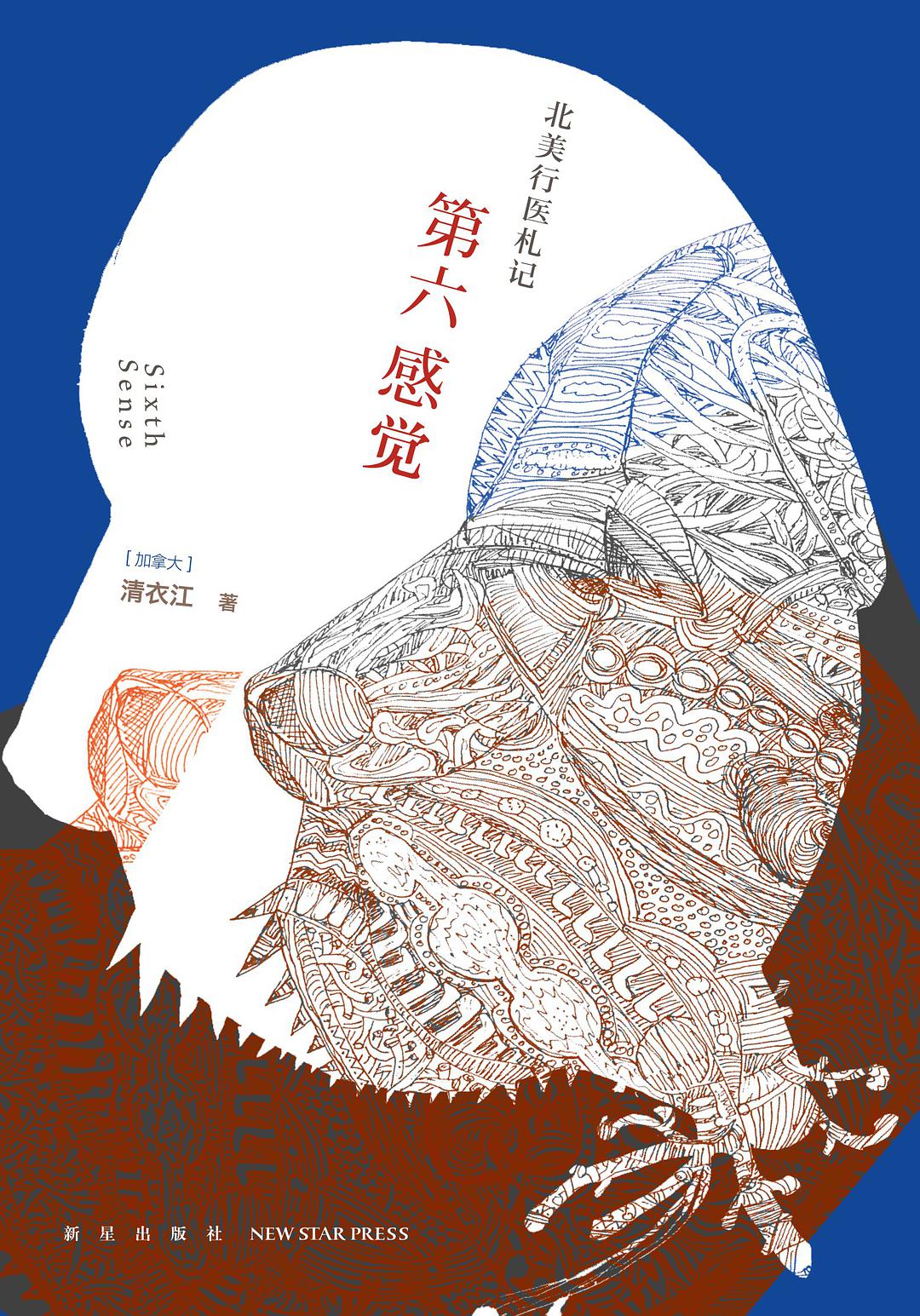 第六感觉
