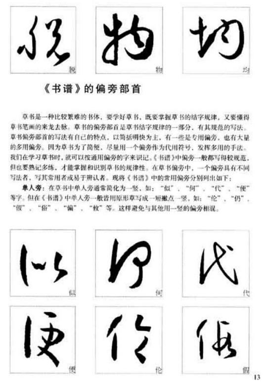 草书书写入门