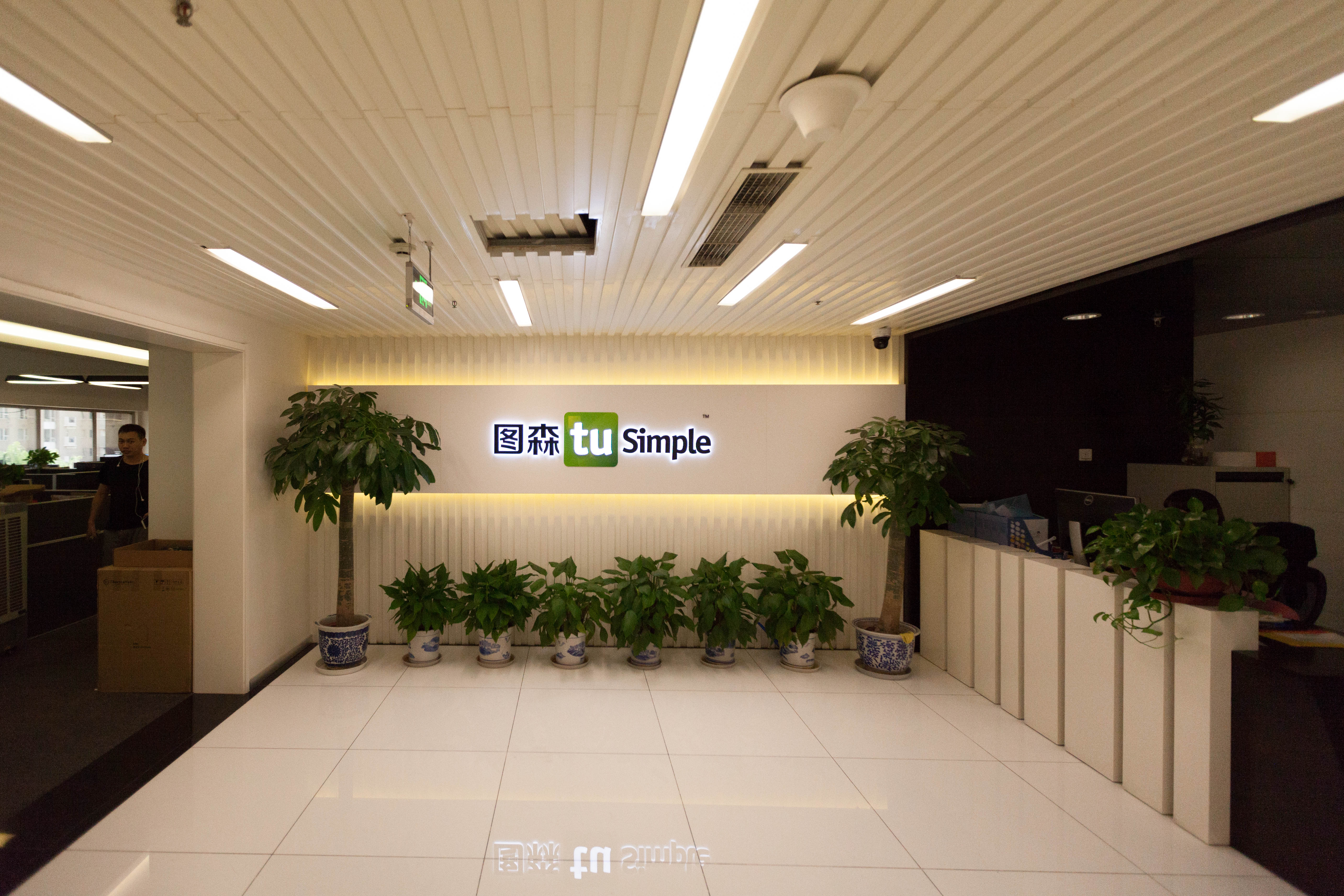 北京图森互联科技有限责任公司