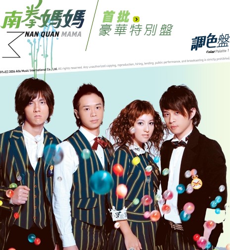 id="167625">南拳妈妈 /a>于2006年7月7日发行的专辑,共收录14首歌曲