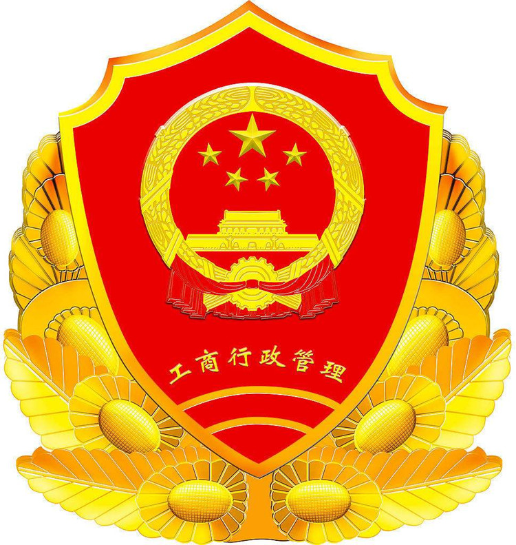 三明市尤溪县工商行政管理局