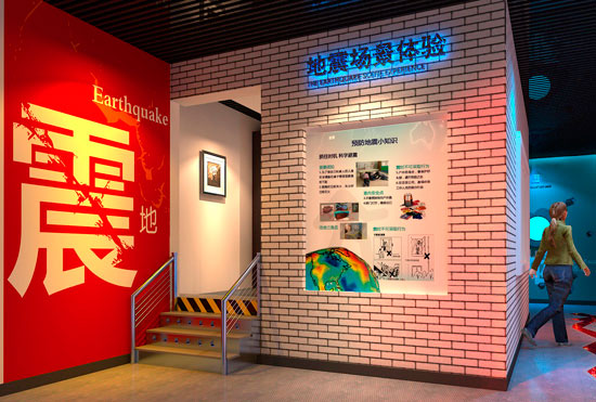 地震体验屋