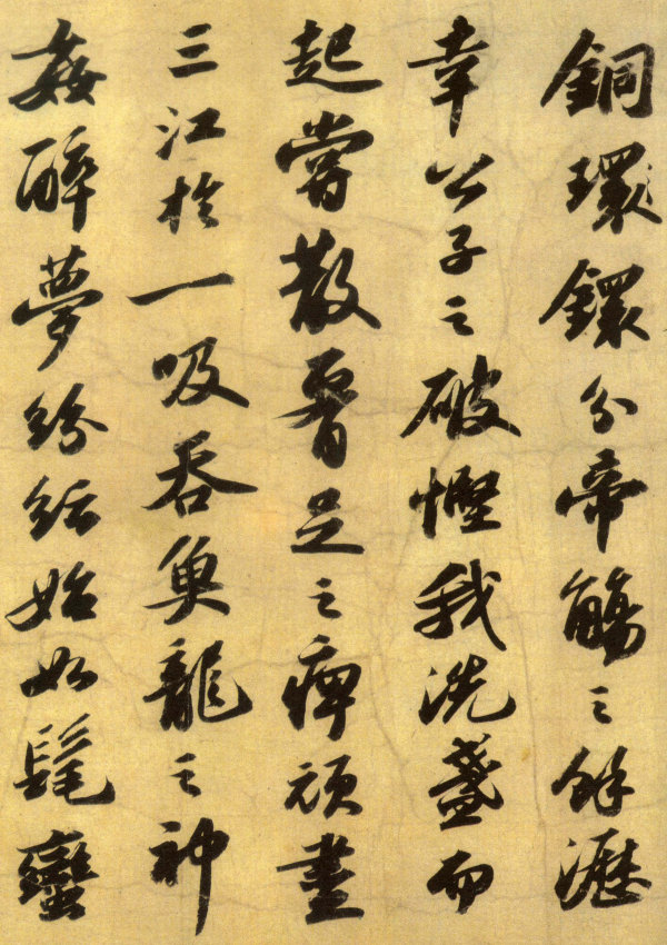 彩色放大本中国著名碑帖:苏轼书洞庭春色赋