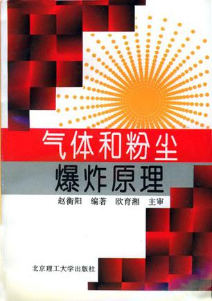 p>《气体和粉尘爆炸原理》是1996年 a target="_blank" href="/item