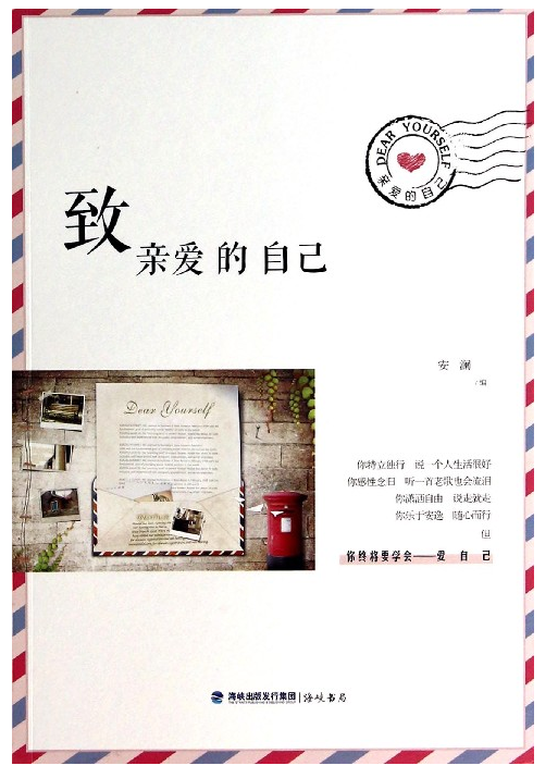 致亲爱的自己