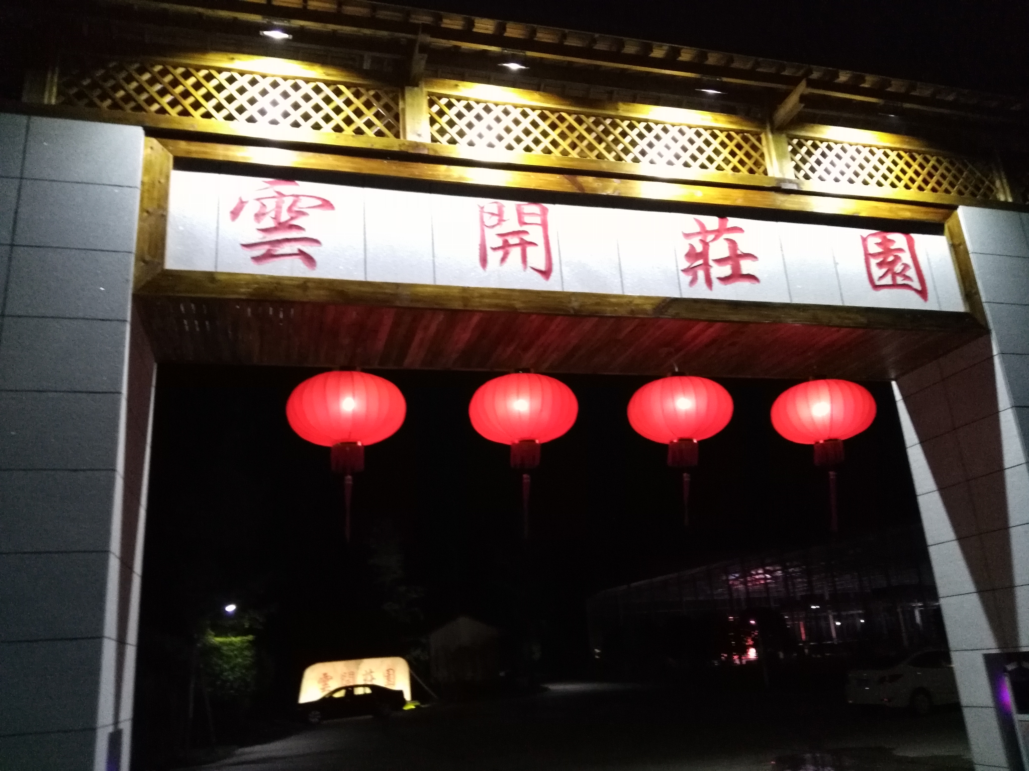  p>云开生态庄园位于长沙市望城区白箬铺镇金洲大道光明路口.