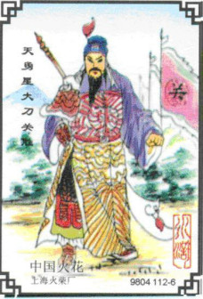 关胜（古典名著《水浒传》中的人物）_百度百科