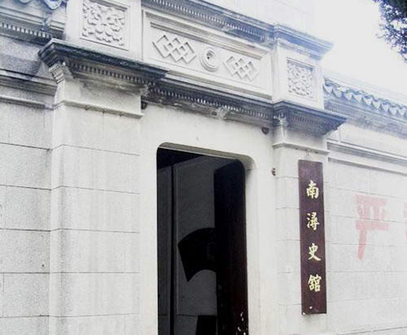 南浔史馆
