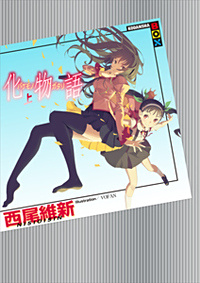 物語係列