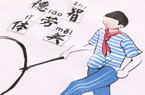 德智体美劳