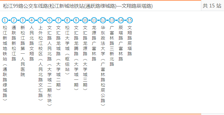 上海公交松江99路是上海的一条公交线路