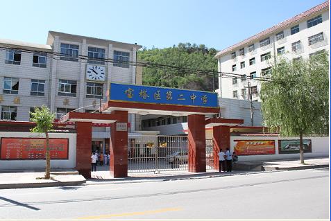  p>延安市宝塔中学是经 a href="#" data-lemmaid="7570260">延安市