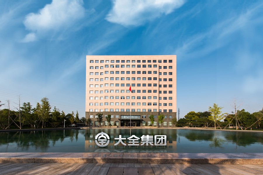 大全集团有限公司